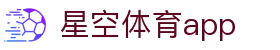 星空体育app(中国)官网 - 会员专属通道